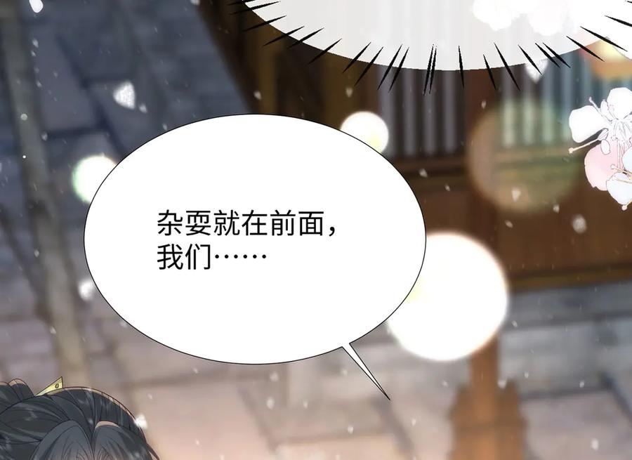 野狐狸与高岭花谁会先掉马？ - 完结 你跑不掉了 - 第77张图