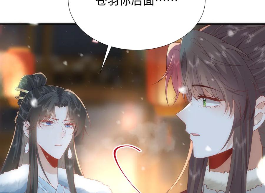 野狐狸与高岭花谁会先掉马？ - 完结 你跑不掉了 - 第80张图