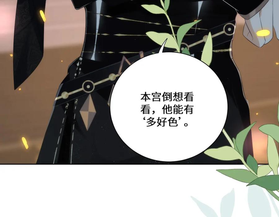 野狐狸与高岭花谁会先掉马？ - 03 看看他有多好色 - 第123张图