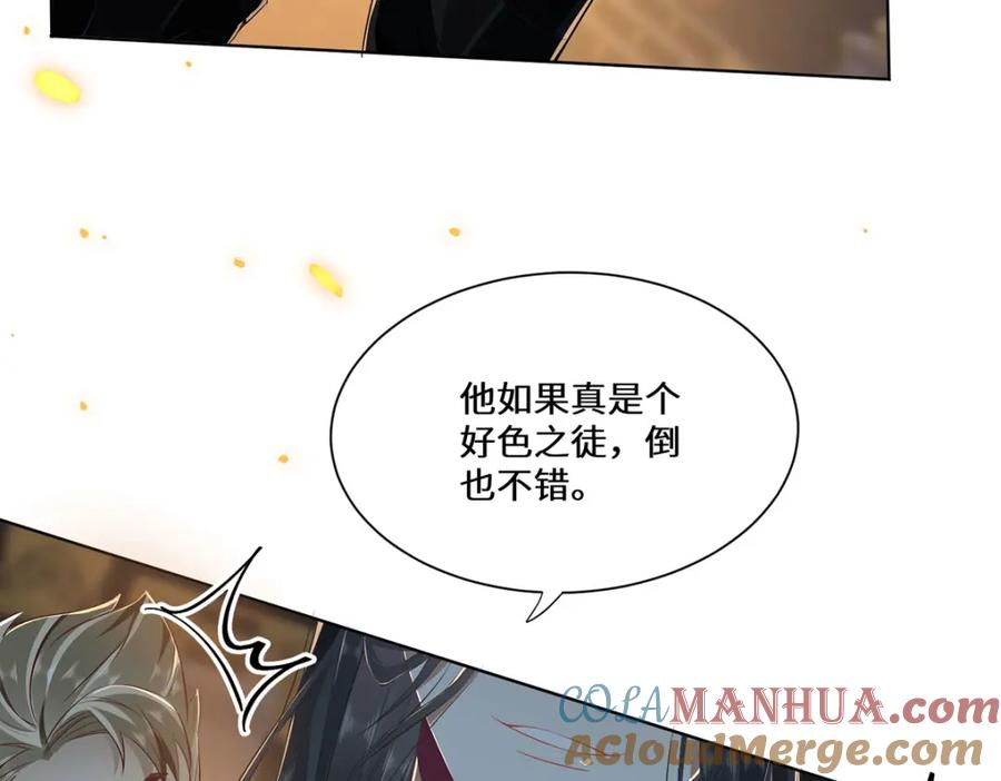 野狐狸与高岭花谁会先掉马？ - 03 看看他有多好色 - 第117张图