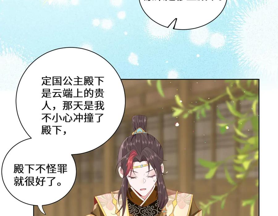 野狐狸与高岭花谁会先掉马？ - 04 公主知道了会不高兴的 - 第58张图