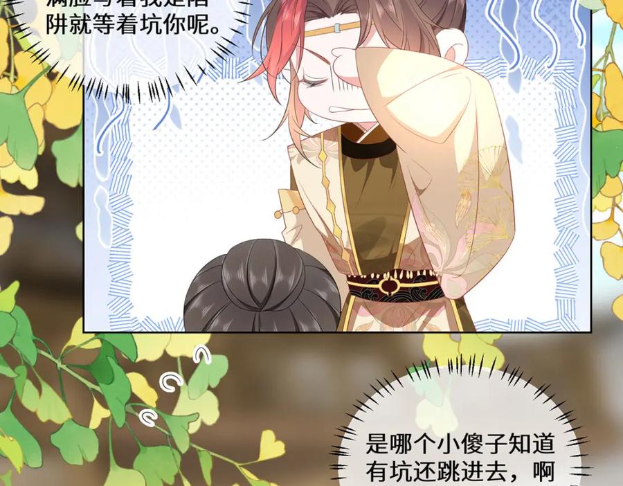 野狐狸与高岭花谁会先掉马？ - 04 公主知道了会不高兴的 - 第40张图