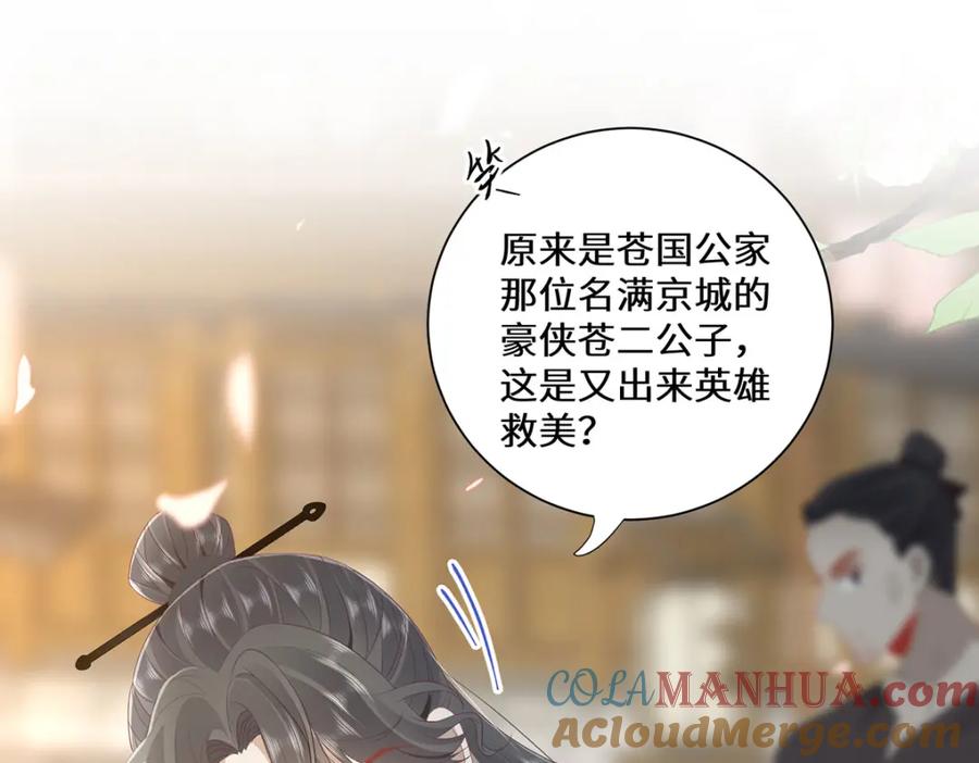 野狐狸与高岭花谁会先掉马？ - 04 公主知道了会不高兴的 - 第49张图