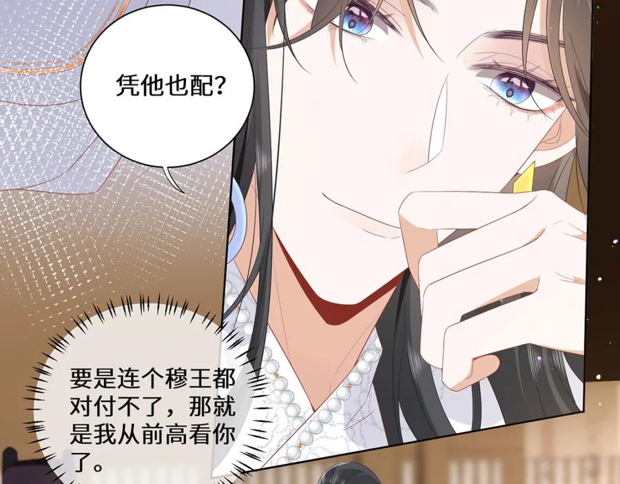 野狐狸与高岭花谁会先掉马？ - 04 公主知道了会不高兴的 - 第74张图