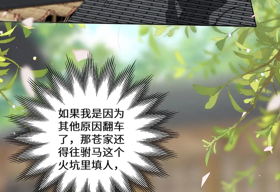 野狐狸与高岭花谁会先掉马？ - 04 公主知道了会不高兴的 - 第66张图