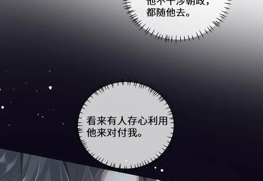 野狐狸与高岭花谁会先掉马？ - 04 公主知道了会不高兴的 - 第60张图