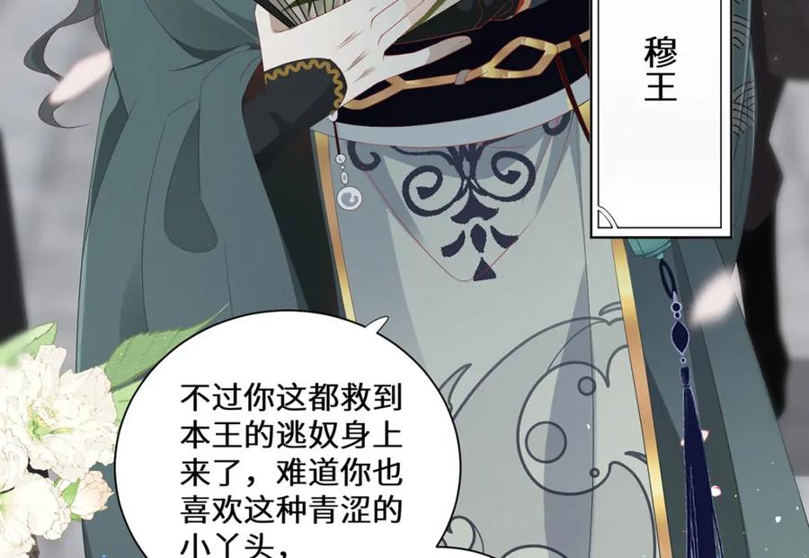 野狐狸与高岭花谁会先掉马？ - 04 公主知道了会不高兴的 - 第51张图