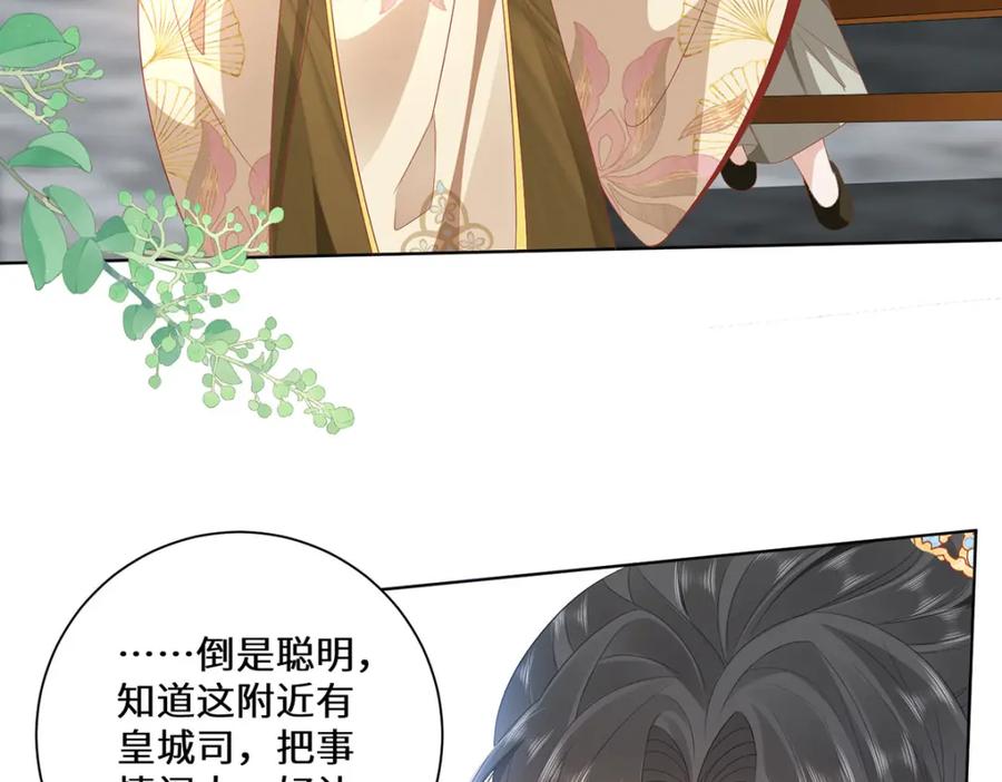 野狐狸与高岭花谁会先掉马？ - 04 公主知道了会不高兴的 - 第44张图