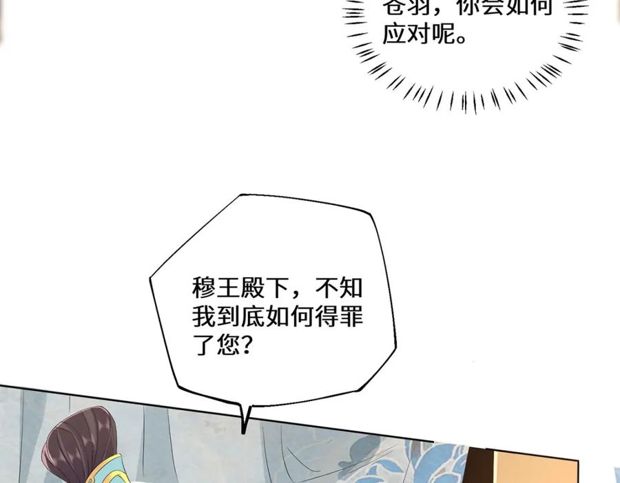 野狐狸与高岭花谁会先掉马？ - 04 公主知道了会不高兴的 - 第76张图