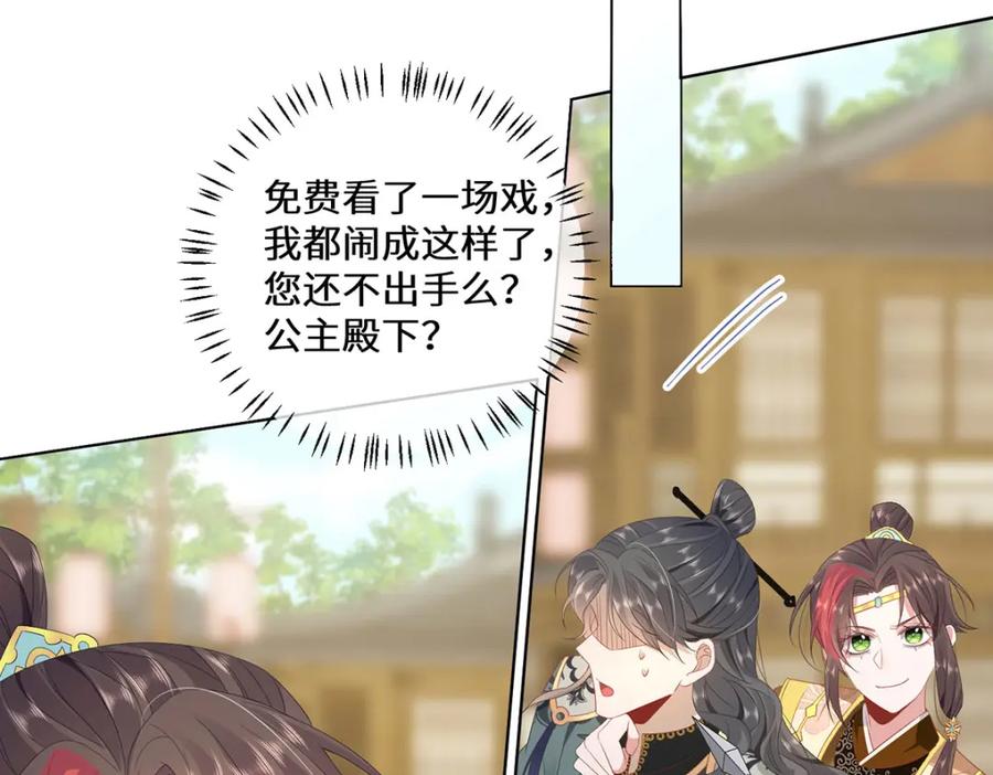 野狐狸与高岭花谁会先掉马？ - 04 公主知道了会不高兴的 - 第99张图