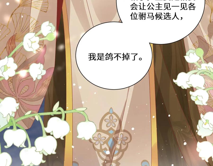 野狐狸与高岭花谁会先掉马？ - 04 公主知道了会不高兴的 - 第11张图