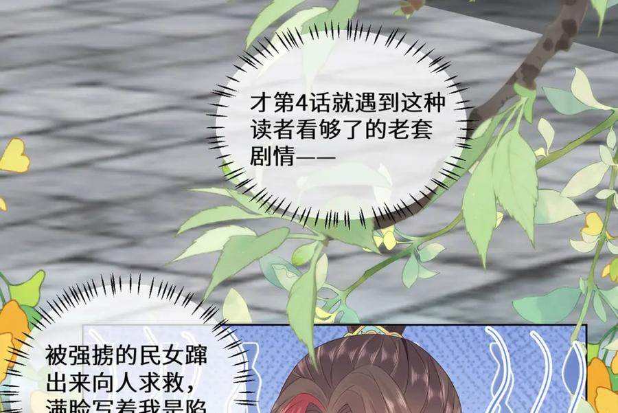 野狐狸与高岭花谁会先掉马？ - 04 公主知道了会不高兴的 - 第39张图