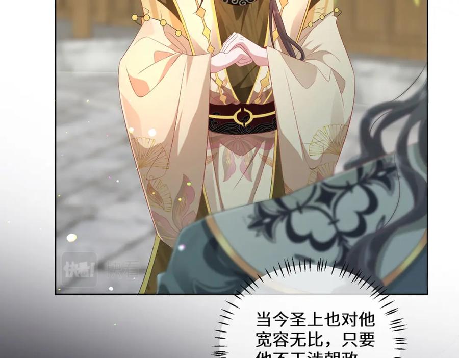 野狐狸与高岭花谁会先掉马？ - 04 公主知道了会不高兴的 - 第59张图