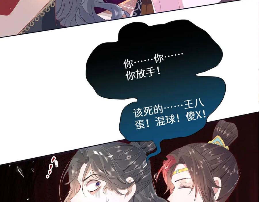 野狐狸与高岭花谁会先掉马？ - 04 公主知道了会不高兴的 - 第95张图