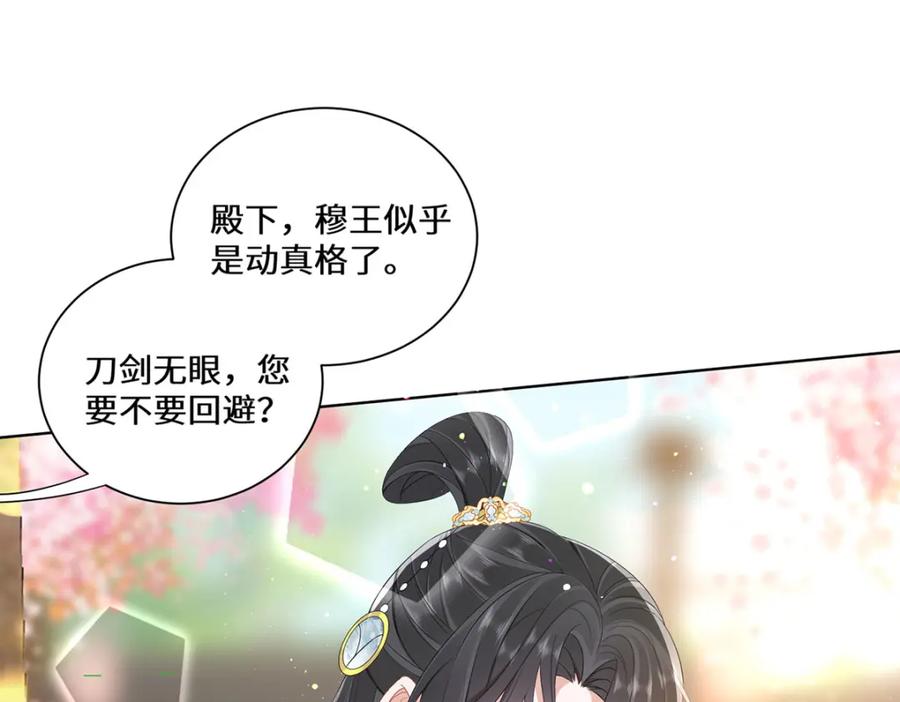 野狐狸与高岭花谁会先掉马？ - 04 公主知道了会不高兴的 - 第70张图