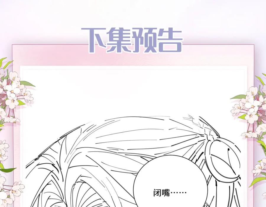 野狐狸与高岭花谁会先掉马？ - 05 我说了，不，许，走！ - 第102张图