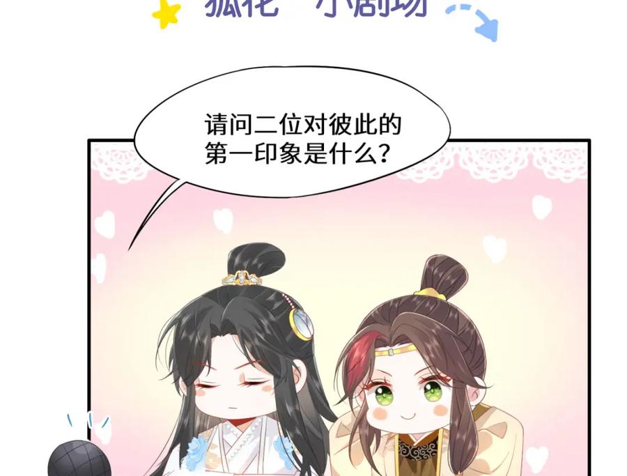 野狐狸与高岭花谁会先掉马？ - 05 我说了，不，许，走！ - 第98张图