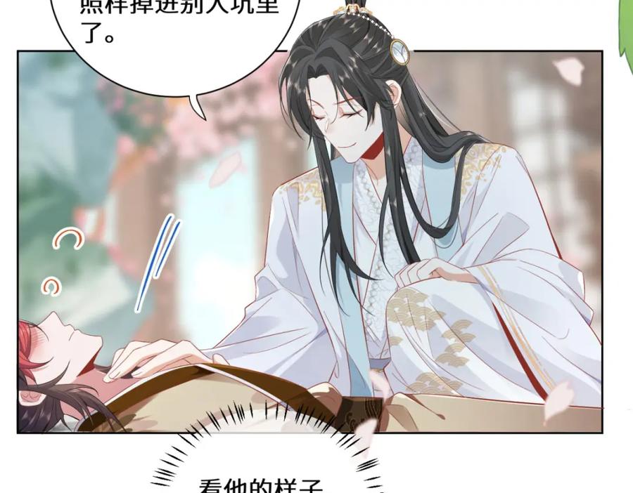 野狐狸与高岭花谁会先掉马？ - 05 我说了，不，许，走！ - 第75张图