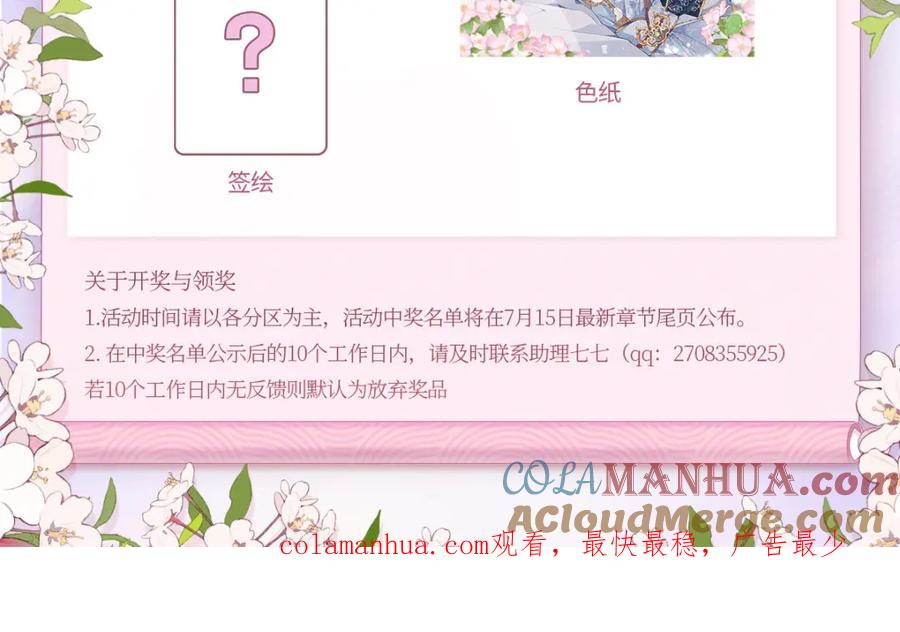 野狐狸与高岭花谁会先掉马？ - 05 我说了，不，许，走！ - 第113张图