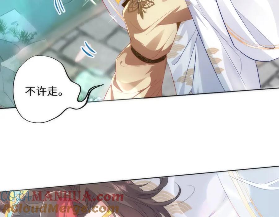 野狐狸与高岭花谁会先掉马？ - 05 我说了，不，许，走！ - 第81张图