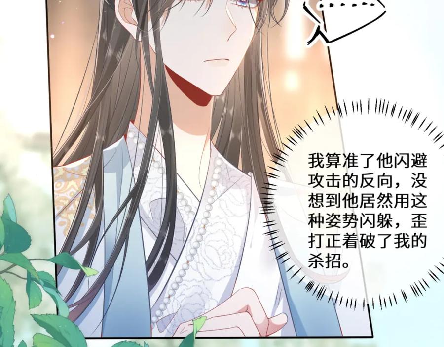 野狐狸与高岭花谁会先掉马？ - 05 我说了，不，许，走！ - 第63张图