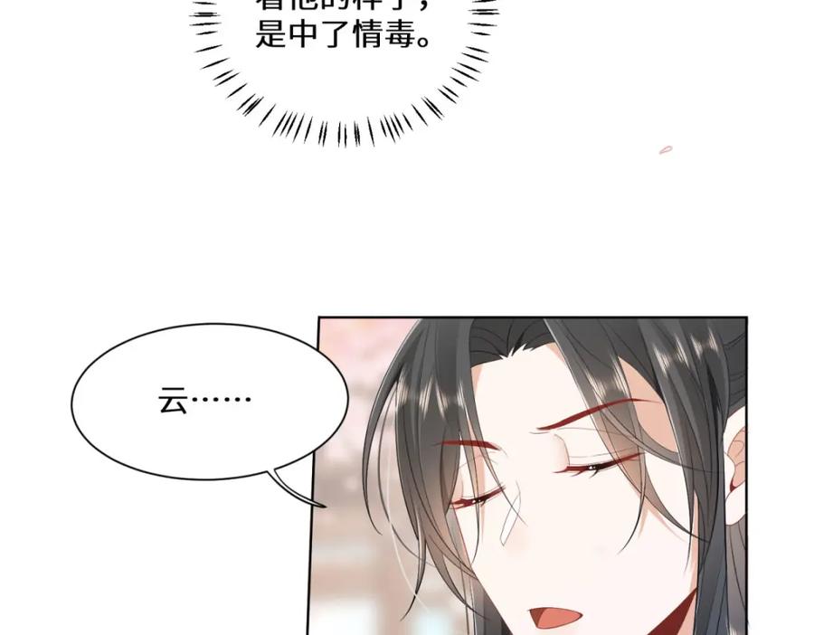 野狐狸与高岭花谁会先掉马？ - 05 我说了，不，许，走！ - 第76张图