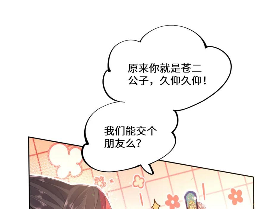 野狐狸与高岭花谁会先掉马？ - 05 我说了，不，许，走！ - 第31张图