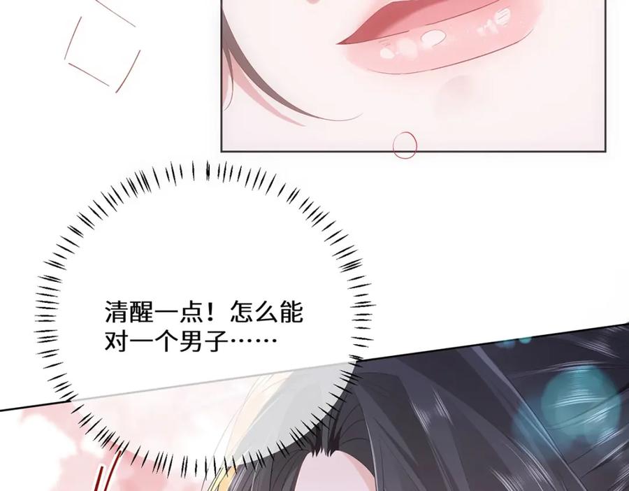 野狐狸与高岭花谁会先掉马？ - 06 怎么办，我想亲你欸！ - 第32张图