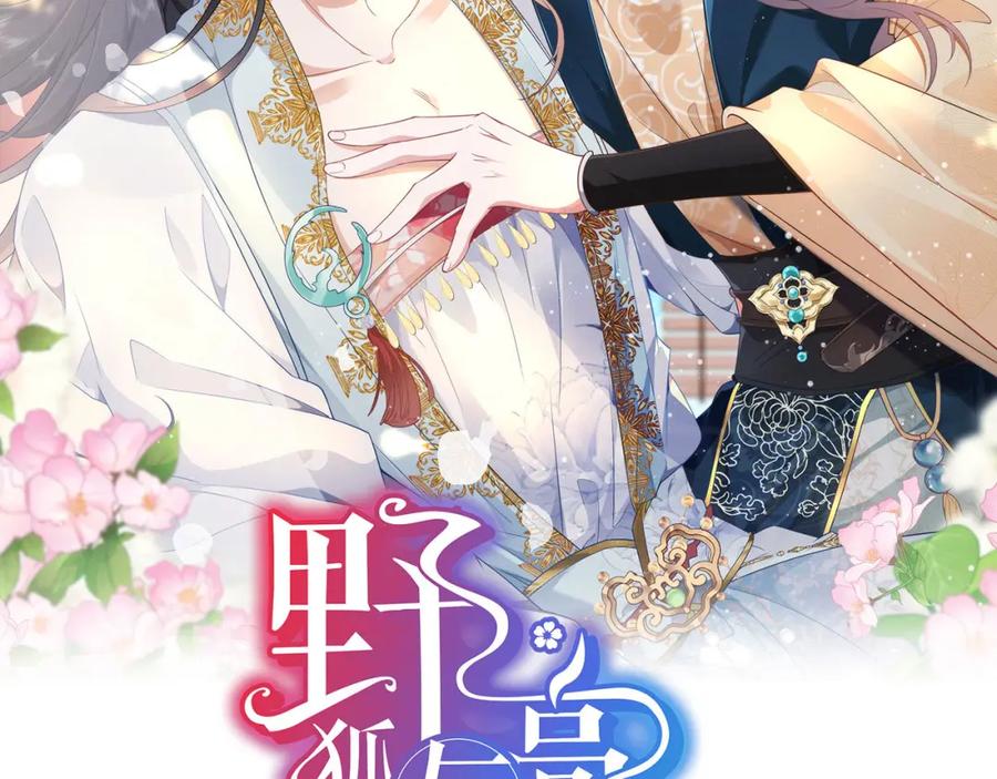 野狐狸与高岭花谁会先掉马？ - 06 怎么办，我想亲你欸！ - 第2张图