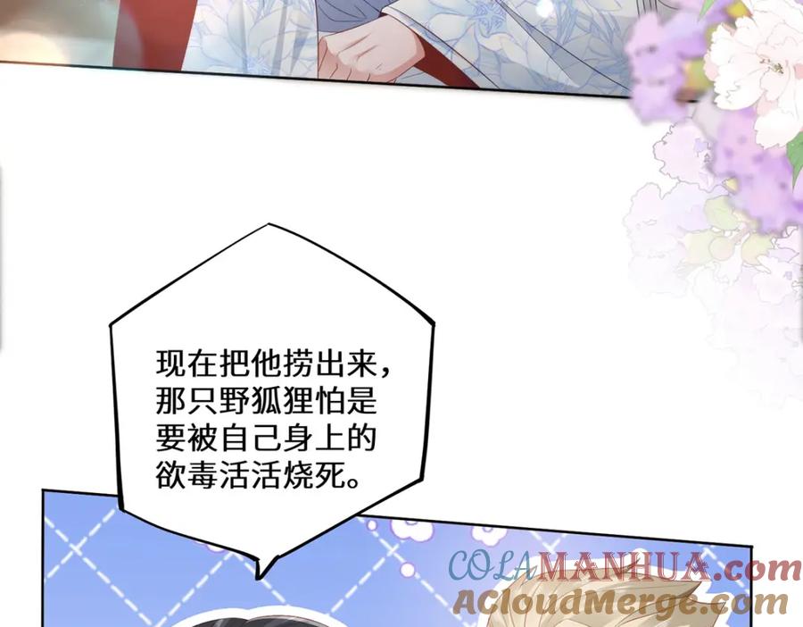 野狐狸与高岭花谁会先掉马？ - 06 怎么办，我想亲你欸！ - 第81张图