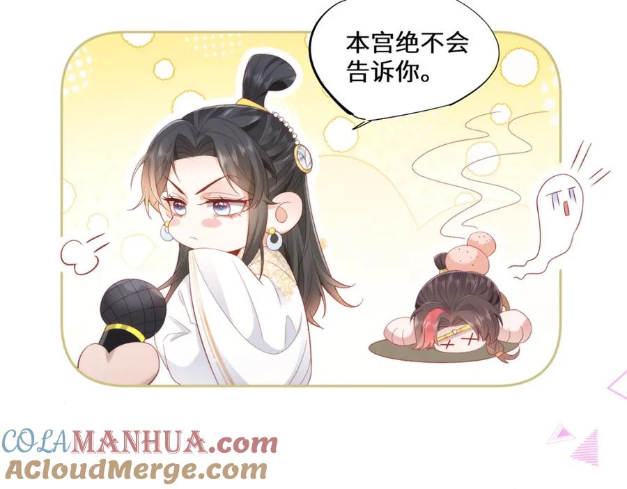 野狐狸与高岭花谁会先掉马？ - 06 怎么办，我想亲你欸！ - 第101张图