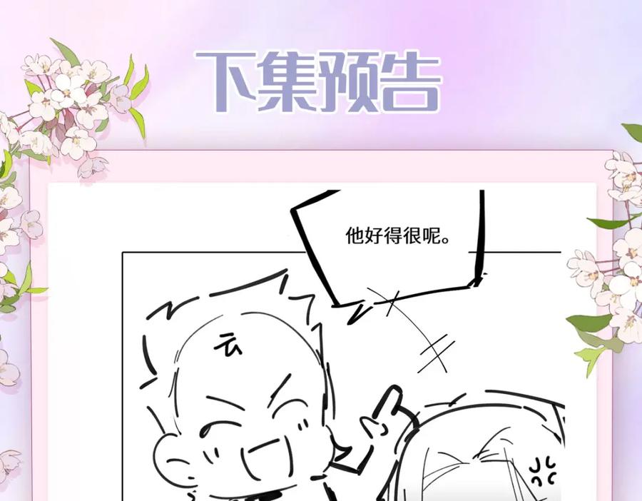 野狐狸与高岭花谁会先掉马？ - 06 怎么办，我想亲你欸！ - 第103张图