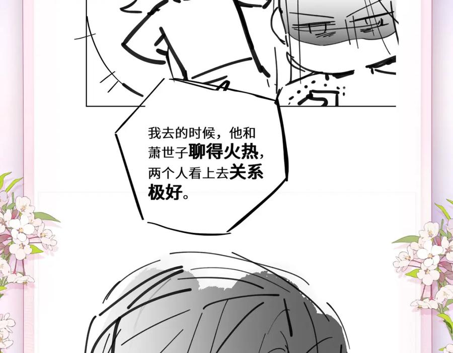 野狐狸与高岭花谁会先掉马？ - 06 怎么办，我想亲你欸！ - 第104张图