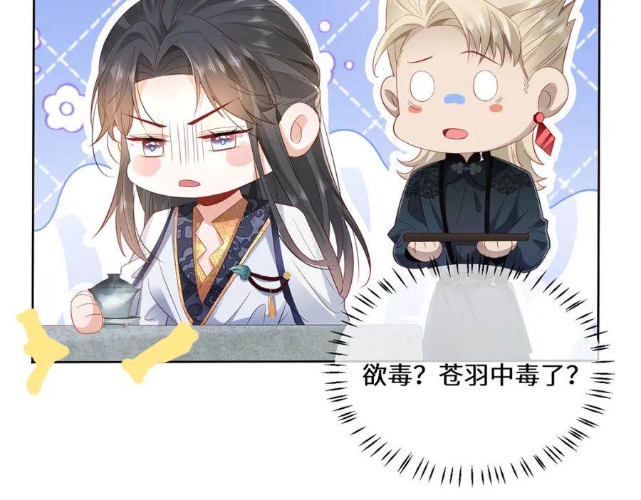 野狐狸与高岭花谁会先掉马？ - 06 怎么办，我想亲你欸！ - 第83张图