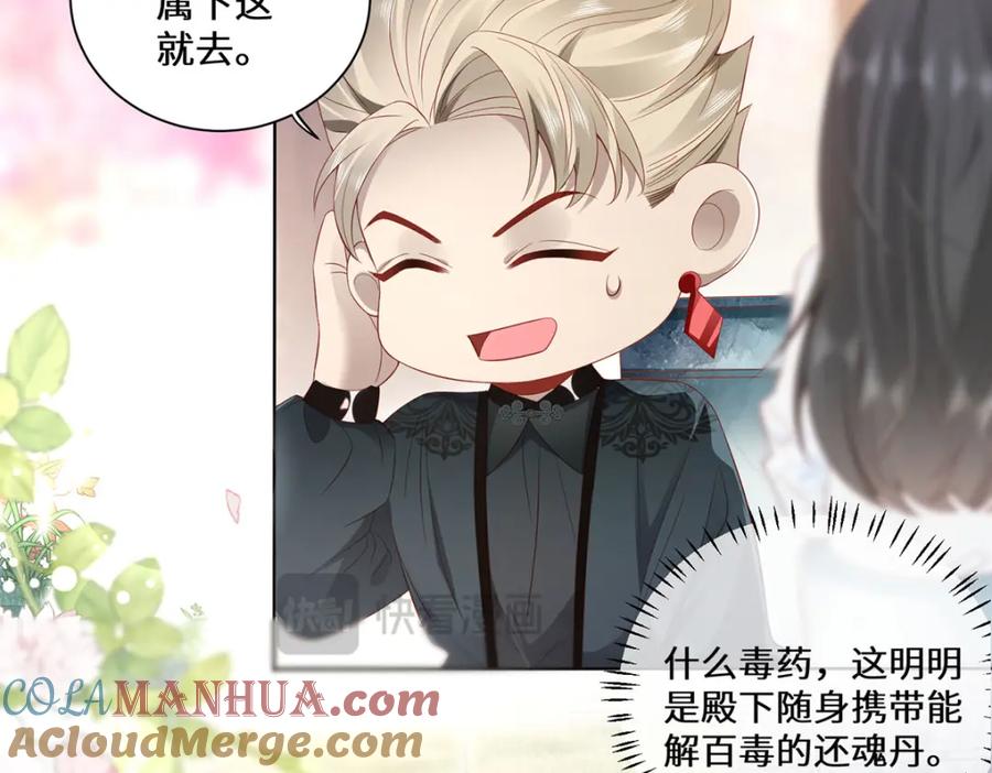 野狐狸与高岭花谁会先掉马？ - 06 怎么办，我想亲你欸！ - 第89张图