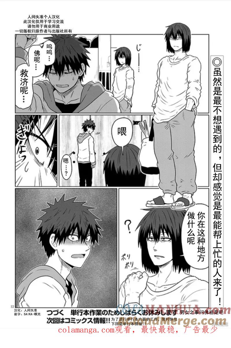 宇崎酱想要玩耍 第102话 第12页