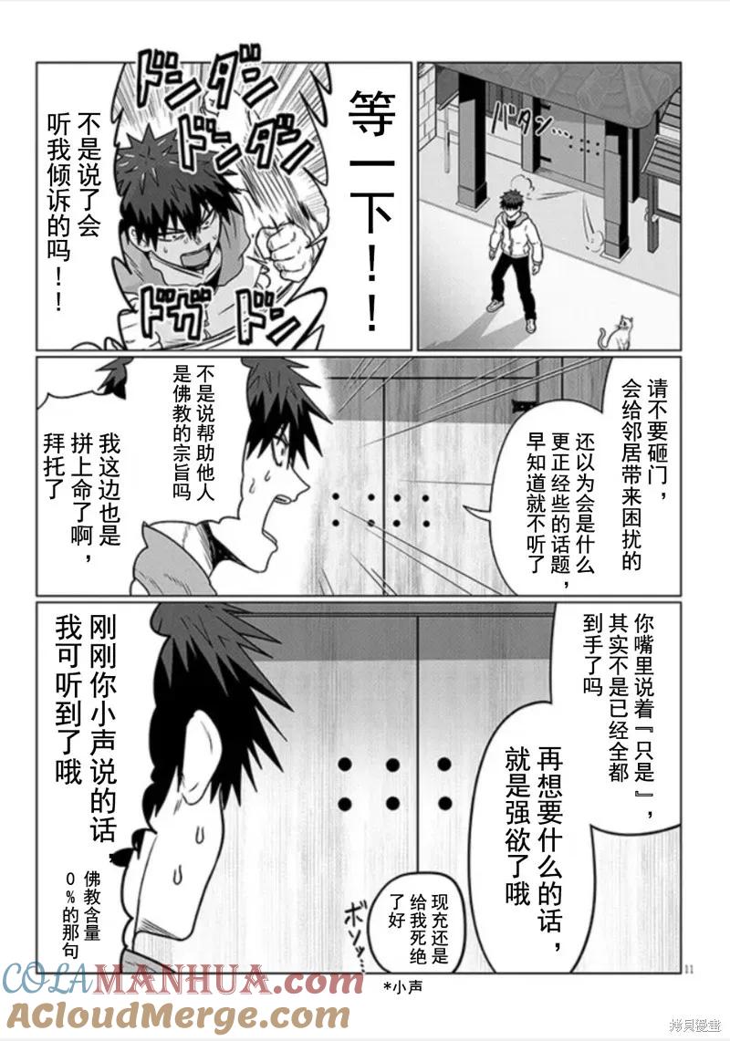 宇崎酱想要玩耍 第102话 第11页