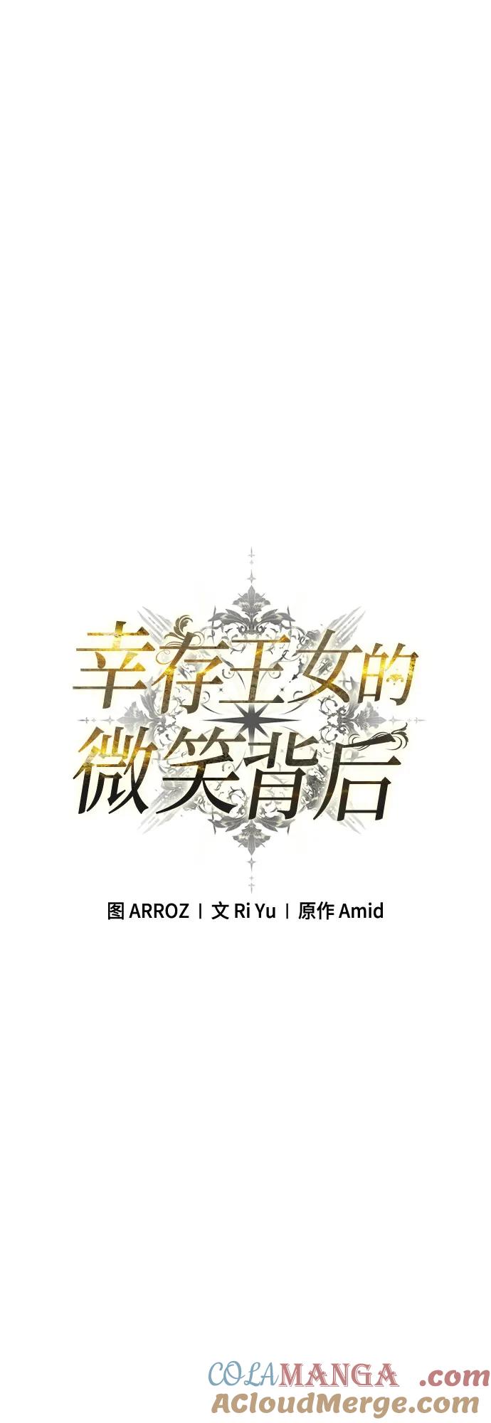 《幸存王女的微笑背后》第13话 第40页