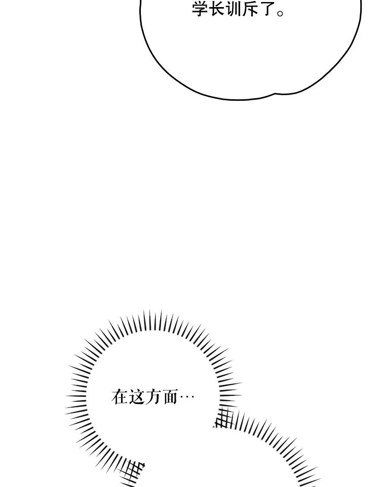 《伊格列特》130.黎贝禾长大了 第88页