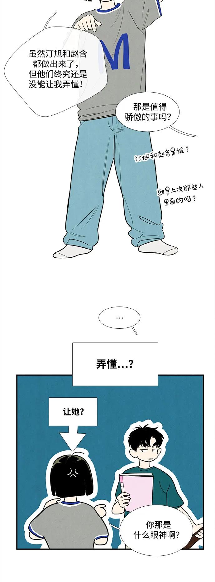 世纪末青苹果补习班 - 第150话 - 第30张图