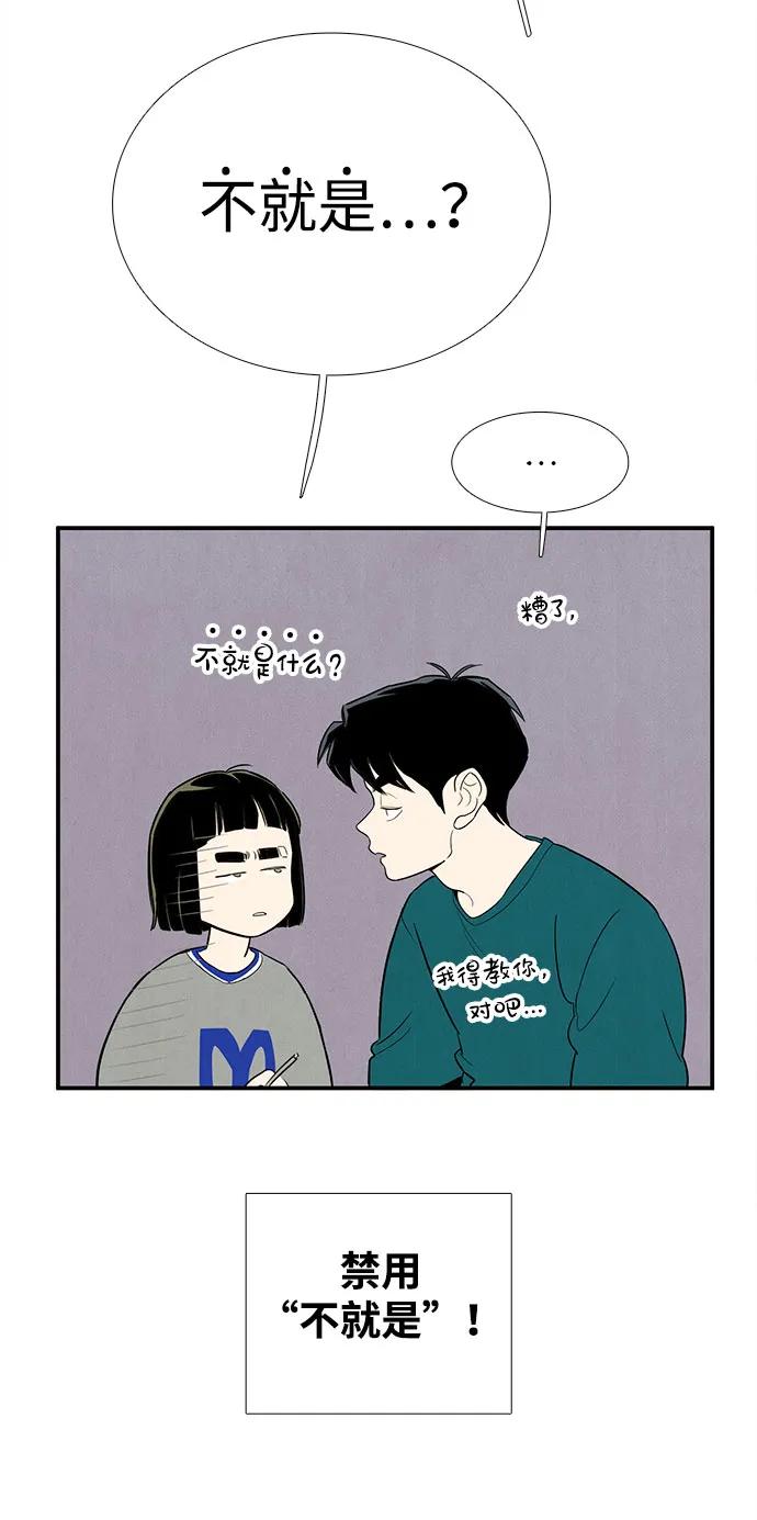 世纪末青苹果补习班 - 第150话 - 第38张图