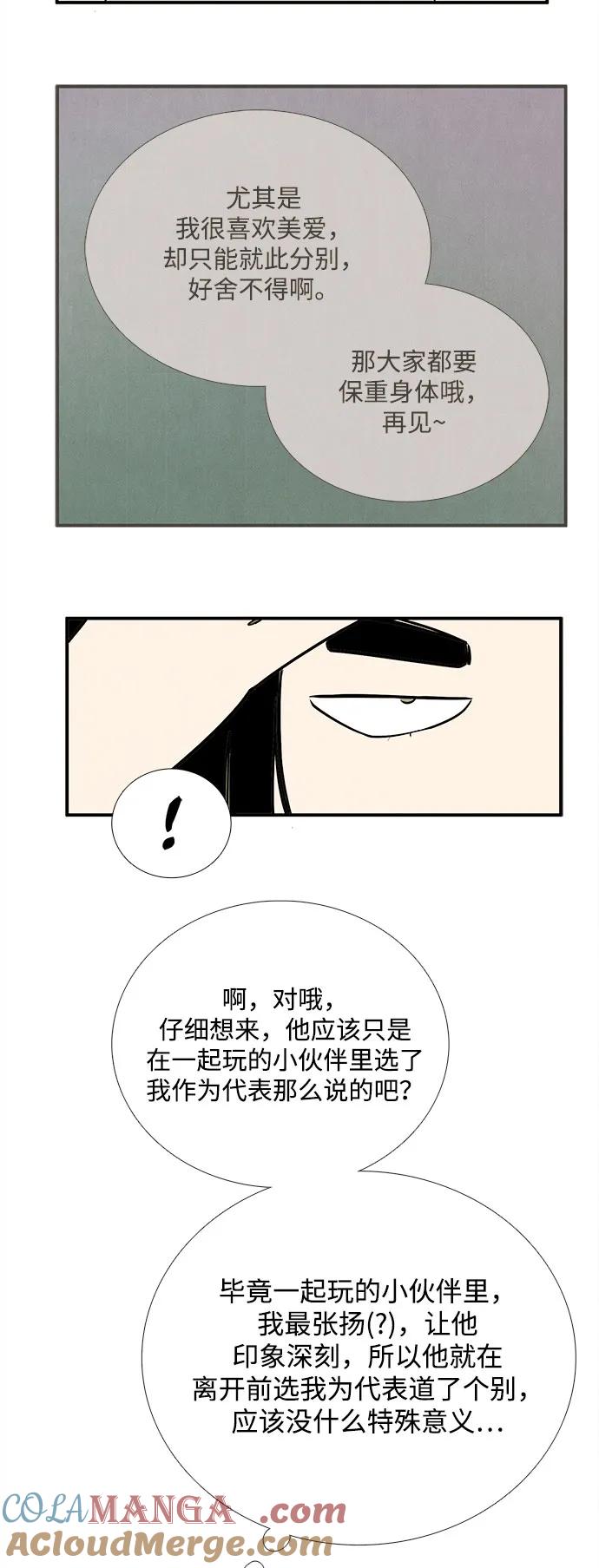 世纪末青苹果补习班 - 第150话 - 第52张图