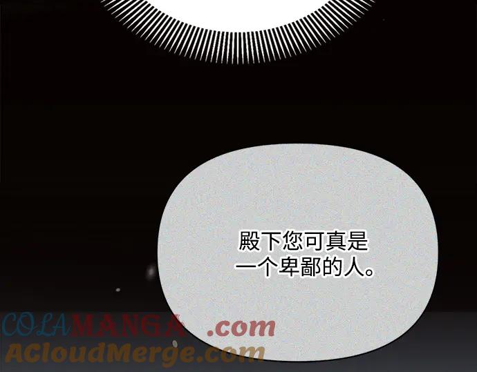 《黑暗皇女：雅什泰洛迪》第17话 第193页