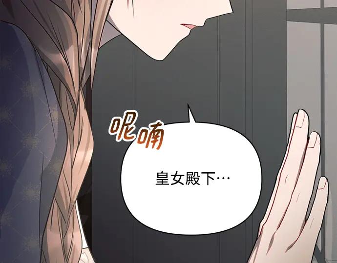 《黑暗皇女：雅什泰洛迪》第17话 第264页