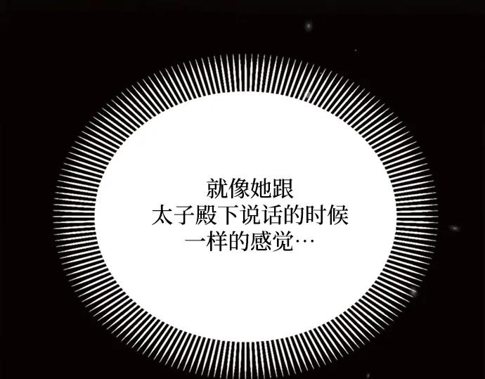《黑暗皇女：雅什泰洛迪》第17话 第195页