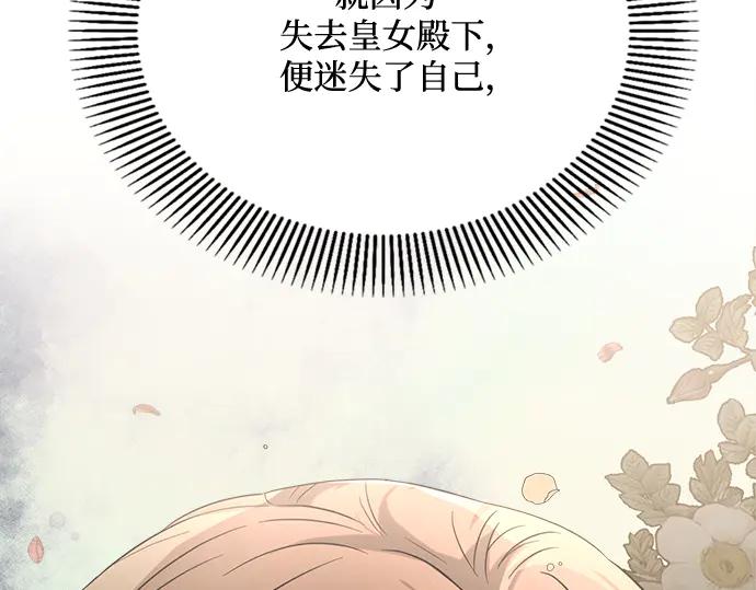 《黑暗皇女：雅什泰洛迪》第17话 第235页
