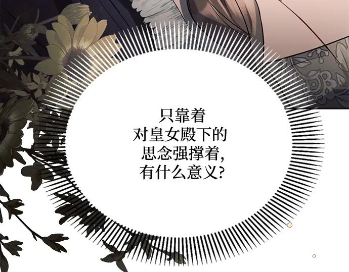 《黑暗皇女：雅什泰洛迪》第17话 第238页