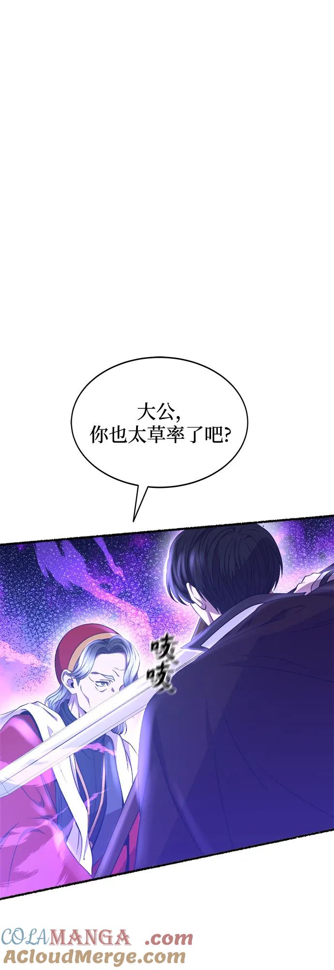 废皇子的神祕爱人 第200话 最后的冬天（19） 第85页