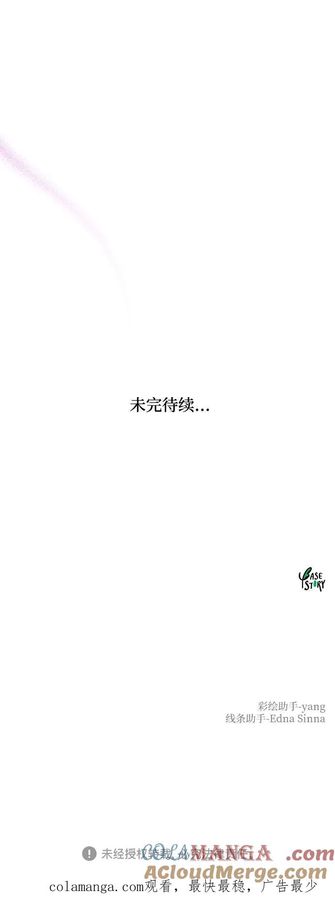 废皇子的神祕爱人 第200话 最后的冬天（19） 第105页