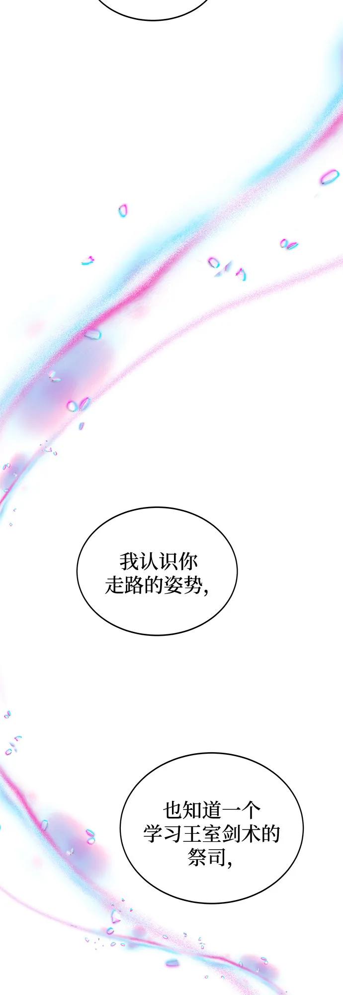 废皇子的神祕爱人 第200话 最后的冬天（19） 第99页